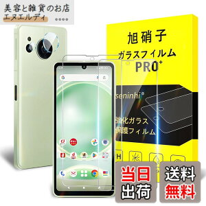 �y���������z�Ή� AQUOS sense8 �K���X�t�B���� �y2+2���Z�b�g-���YAGC���Ɏq�K���X�z�Ή� sense 8 �����K���X�t�B�����i2�����j + �J�����t�B�����i2�����j�A�N�I�X�Z���X8 �t���ی� �����K���X �d