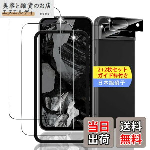 �y���������z�y2+2���Z�b�g �K�C�h�g�t���z �Ή� Google Pixel 8A �K���X�t�B���� �X�}�z �ی�t�B���� (2��) + �p �s�N�Z��8A �����Y�ی�t�B���� (2��) �y���{���f�ވ��Ɏq���z �p Pixel 8A �t�B���� 