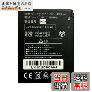 �y���������zMUKUZI �x�m�\�t�g FS030W �݊� �o�b�e���[ BAT01FS030W 3060mAh