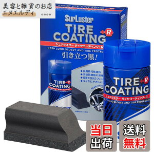 �y���������zSurLuster(�V���A���X�^�[) �^�C���R�[�e�B���O+R 100ml ���� �h�肱�� �ϋv����6���� �^�C���̉��o�� ���� �ی� �Ђъ���h�~ �V���R�[���I�C�� ���t�^�C�v �X�|���W�t�� ���h����