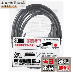 �y���������z�G���p(ELPA) �����R�[�h �R���Z���g ���O ���S �h�J 3m �ϊ��� 125V 15A CP-BE03