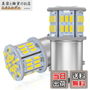 �y���������z12V-24V �ԗp S25�_�u���� �z���C�g BAY15D P21/5W LED�o���u �ėp �����P�x 54�ASMD �e�[�����C�g/�u���[�L���C�g6000-6500K �i2�Z�b�g�E�� �j�w�o�C�N�g�p�s�x