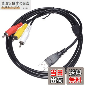 �y���������zKAUMO USB RCA �ϊ� AV�P�[�u�� 1.5m