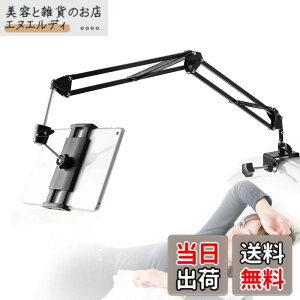 �y���������z�y2023�ŐV�^�z�^�u���b�g �X�^���h �A�[�� �Q�Ȃ��� �x�b�h�p 360��]�� �X�}�z �z���_�[ 5.5-12.9�C���` for iPad Pro �AiPad �AKindle �AN-Switch�Aandroid surface�AiPhone ���@��Ή�
