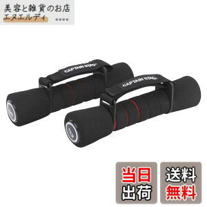 �y���������zCAPTAIN STAG �L���v�e���X�^�b�O Vit Fit �����j���O�_���x�� 1.0kgx2 UR-0847 135x50x60mm