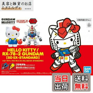 �y���������zSD�K���_��EX�X�^���_�[�h �n���[�L�e�B/RX-78-2 �K���_�� �F�����ς݃v�����f��