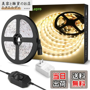 �y���������zLepro LED�e�[�v���C�g �d���F ���i�K���� �ԐڏƖ� 5m 12v �����F�^�C�v �X�g���b�v���C�g �ؒf�\ 2835SMD 300LED���P�x �X�g�����O���C�g �Q��/������/�X��/�R���N�V����/�ŔƖ�