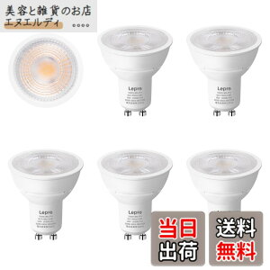 �y���������z�yGU10�zLepro LED �n���Q���d�� �n���Q�� GU10 LED�d�� �X�|�b�g���C�g 50W�`���� 5.5W 400lm �d���F 3000K �W���^�C�v40° �����F�� PSE�F�؍ς� �񒲌� �����Ή� �ȃG�l �ԐڏƖ� �V��