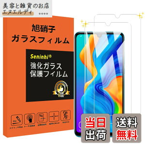 �y���������z�y2���Z�b�g�z�Ή� HUAWEI P30 lite �K���X�t�B���� �����K���X �ی�t�B���� �t�� �K���X �P�[�X �t�B���� �y3D Touch�Ή� �d�x9H ����0.26 ���{���q�f�� �C�A�[�� ��U�h�~ �����x ����