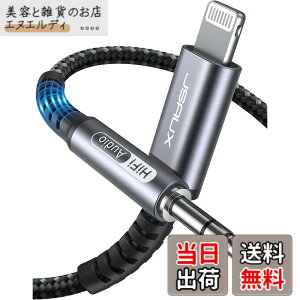 �y���������z�yApple MFi�F�؁zJSAUX Lightning 3.5mm aux �P�[�u�� iPhone�Ή� �ϊ� �C���z�� HIFI���� ���ϋv���i�C�����҂� HIFI���� Aux �R�[�h �w�b�h�t�H�� �X�s�[�J�[�Ȃǂɐڑ�iPhone14 Plus/Pro iPhone13/iP