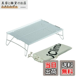 �y���������z�yiClimb�i�A�B�N���C���j�z�\���E�o�R���� ���y��400g �L�����v���[�e�[�u�� �܂肽���ݎ� �A���~����V�� IGT�݊��Ή� �X�e�����X�t���[�� ����\�� �ω׏d15kg �h���E�ϔM�E��