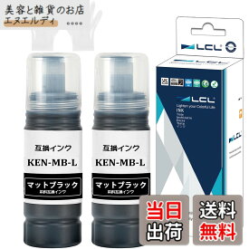 【送料無料】LCL エプソン用 KEN-MB KEN-MB-L 増量 70ML (2パック マットブラック) 互換インクボトル 対応機種：EW-M752T EW-M752T1 EW-M752TB EW-M754TB EW-M754TB1 EW-M754TW