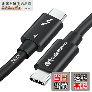 �y���������z[Intel �F��] Cable Matters 40Gbps Thunderbolt 4 �P�[�u�� - 1m�A8K@60Hz�E240W�[�d�A �T���_�[�{���g4 �P�[�u���A USB4 / Thunderbolt 3 / USB-C���ʌ݊��A�u���b�N�AMacBook Air Pro/iPad Pro/Air�Ή�