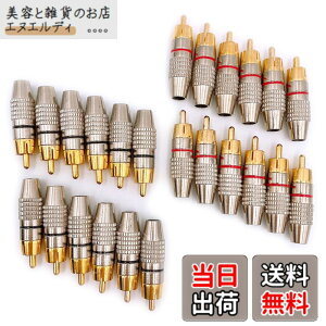 �y���������zMeliore �����b�L RCA �v���O �[�q �͂� ���X �^�C�v �I�X PLUG TYPE �^�C�v B �P�[�u�� ���� �ԍ� ���b�h �u���b�N 24�� �Z�b�g
