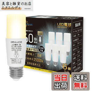 �y���������zORALUCE LED�d�� E26���� T�`�^�C�v 60W�`���� �d���F 3000K 8W 810LM �S�����^�C�v �����s�� �f�M�ގ{�H���Ή� �d���`�u����EFD15 EFD25��֐��� 6�� LDT8L-G-E26