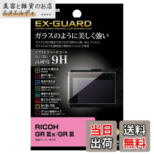 �y���������z�n�N�o HAKUBA �f�W�^���J�����t���ی�t�B���� EX-GUARD ���d�x9H RICOH GR IIIx/GR III ��p EXGF-RGR3X