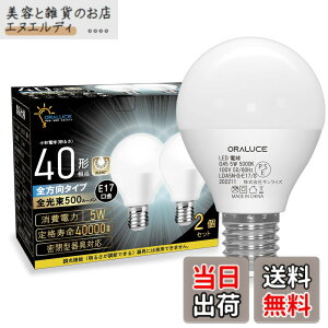 �y���������zORALUCE E17 LED�d�� 40W�`���� �����F ���`�d�� �~�j�N���v�g���` �S�����^�C�v ���^���Ή� �_�E�����C�g�Ή� �������Ή� PSE�F�� 2�Z�b�g LDA5N-G-E17/S-2P