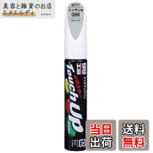 �y���������zSOFT99 (�\�t�g99) �j�b�T���yQBB�z�z���C�gP ��C�y�C���g �^�b�`�A�b�v�y�� 99�H�[ N7717 12ml �����ԓh�� 17717