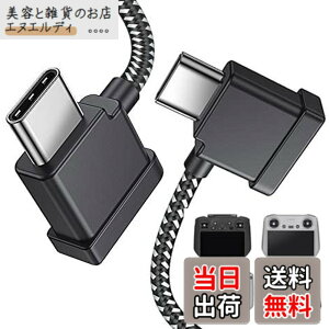 �y���������zDRSEOO 1�t�B�[�g USB C - USB C �����[�g�R���g���[���[�P�[�u�� DJI Mavic 3 Mini 2 Mini 3 Pro Air 2S Mavic Air 2 DJI RC-N1 RC Pro����d�b/�^�u���b�g�P�[�u�� 90�x OTG �f�[�^�R�[�h�A�N�Z�T���[ (USB