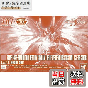 �y���������z�o���_�C(BANDAI) HG 1/144 �f�X�e�B�j�[�K���_��(�n�C�l��p�@)[�N���A�J���[] �@����m�K���_��SEED DESTINY