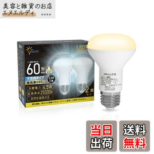 �y���������zORALUCE LED�d�� E26���� ���t�����v�` �d���F 60�`���� 6.5W 680lm 3000K 120�x������ ���t�d���^�C�v �����s�� PSE�F�� ���^���Ή� 2�� LDR6L-H-E26