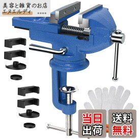 【送料無料】Eastbury 万力 卓上 回転式 口幅約70mm 最大開口約75mm クランプ部開口0~65mm 回転盤360°回転 切削 研磨 切断 金工作業での固定や加工 接着 強力 作業台 卓上 テーブル 締め 工具 ホビーや日曜大工、工作などに最適