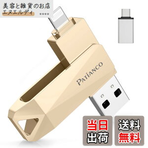 �y���������zPatianco�yMFi�F�ؕi �Z�L�����e�B�@�\�t�ziPhone�p USB������ 128GB 3in1 Lightning/USB/Type-C���� �����f�[�^�ڍs �o�b�N�A�b�v ��e�� iPhone/iPad/PC/Android/Mac�Ή� �ʐ^�E����ۑ� �X�}�z�e��
