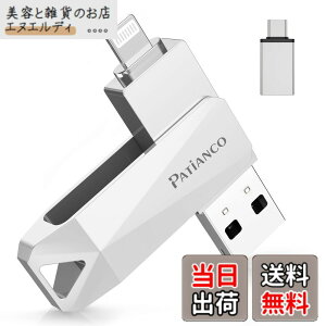 �y���������zPatianco�yMFi�F�ؕi �Z�L�����e�B�@�\�t�ziPhone�p USB������ 256GB 3in1 �f�[�^�ڍs usb lightning/USB/Type-C���� ���� �X�}�z �ʐ^�f�[�^ �o�b�N�A�b�v ��e�� iPhone/iPad/PC/Android/Mac�Ή� �ʐ^