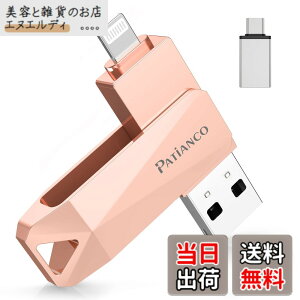 �y���������zPatianco�yMFi�F�ؕi �Z�L�����e�B�@�\�t�ziPhone�p USB������ 256GB 3in1 �f�[�^�ڍs usb lightning/USB/Type-C���� ���� �X�}�z �ʐ^�f�[�^ �o�b�N�A�b�v ��e�� iPhone/iPad/PC/Android/Mac�Ή� �ʐ^