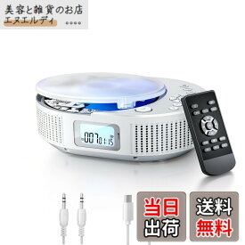 【送料無料】ポータブルCDプレーヤー FELEMAN CDプレーヤー Bluetoothスピーカー内蔵 2000mAh充電式バッテリー搭載 CDラジオ 定時OFF機能 LEDディスプレイ 防塵透明カバー付き 1台多役Bluetooth5.0/CD/FM/USB/AUXなどに対応 音楽再生/語学学習/胎児教育 日本語説明書付き