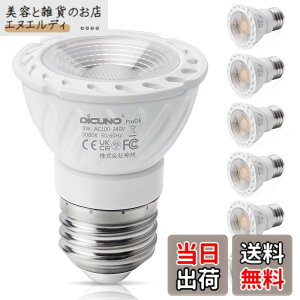 �y���������zDiCUNO LED�d�� E26 �d���F �X�|�b�g���C�g 5W 50W���� 400lm 3000K Ra98+ �����F �L�z�� �������Ή� 6��