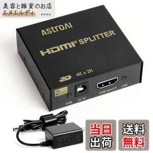 �y���������zAstroAI HDMI ���z��X�v���b�^�[ �����o�� 1����2�o�� �A�_�v�^�[PSE�F�� �����o�� 4K 3D HDCP Ver 1.4 Nintendo Switch PS4 Xbox HDTV DVD�v���[���[�ȂǑΉ� ����m�F�� �����o���h�t���u���b�N