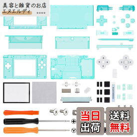 【送料無料】eXtremeRate ds liteに対応用組み立て式カスタム交換シェルクリア素材、交換ボタンも付き、ニンテンドーdsライトに対応用スクリーンレンズ【クリアグリーン】