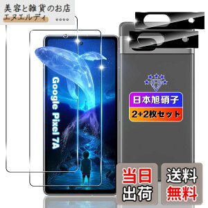�y���������z�ywnunbg 2+2���Z�b�g�z �Ή� Google Pixel 7A �K���X�t�B���� 2��+ �J�����ی� 2�� �y���{���Ɏq�f�ލ̗p �d�x9H ��U�h�~ �z �p Pixel 7A �t�B���� �t�� �p �O�[�O���s�N�Z��7A �����K���X