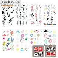 【送料無料】タトゥーシール カラフル 8枚セット 刺青シール 子供 かわいい 防水 腕 足 体 胸 肩 背中に…