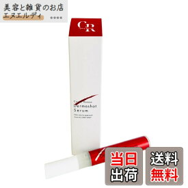 【送料無料】ダーマショットセラム 400shot 注入する再生因子