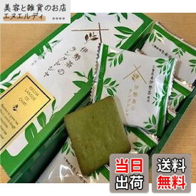 【送料無料】三重県限定 三重県土産 伊勢市限定 伊勢NO1 お菓子 伊勢茶のラングドシャ 三重県産 伊勢茶 使用 ISECHA LANGUE DE CHAT チョコレート菓子 9枚入 サイズ：Pack of 1