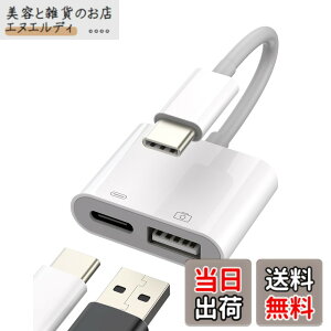 �y���������z�^�C�vc USB�ϊ� 2in1 �����[�dType C �A�_�v�^�Ή�Apple iPhone 15 Pro Max Plus �Ή�iPad Air Macbook USB A to C�A�_�v�^�[3.0 OTG�P�[�u���R�l�N�^Type-c�v���O�}���[�d��USB-C�n�uThunderbolt 4�L�[�{�[