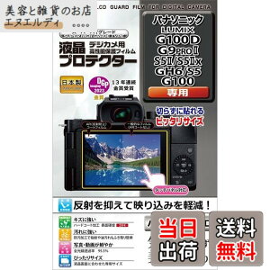 �y���������zKenko �t���ی�t�B���� �t���v���e�N�^�[ �p�i�\�j�b�N LUMIX G100D G9PRO2 S52 S52x GH6 S5 G100 �p ��p�T�C�Y�݌v �h���R�[�g ���{�� KLP-PAG100D �F�F�����A�T�C�Y�FW74.0xH50mm