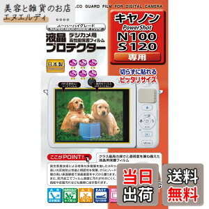 �y���������zKenko �t���ی�t�B���� �t���v���e�N�^�[ Canon PowerShot N100/S120�p KLP-CPSN100
