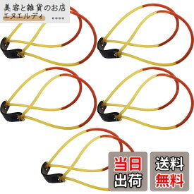 【送料無料】Doyime スリングショット 替えゴム 交換用 5本セット パチンコ 高い弾力性 屋外狩猟カタパルト交換 耐久性 強力 色：Red、サイズ：15.5cm