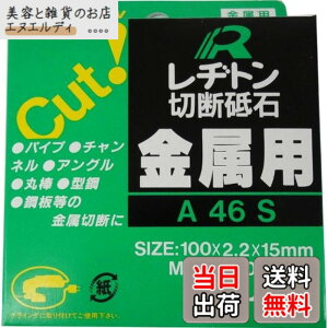 �y���������z���a�g�� �ؒf�u�� 100x2.2x15 �y10���Z�b�g�z (�����p)