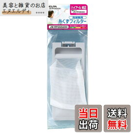 【送料無料】エルパ(ELPA) 洗濯機用 ゴミ取りフィルター 糸くずフィルター ゴミ取りネット 色：ホワイト、サイズ：25