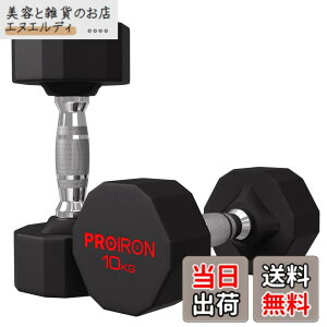 �y���������zPROIRON �����s�[�X�| �_���x�� ����ׂ� 3kg 5kg 8kg 10kg 12kg 16kg 20kg 24kg �S�A���C �_���x�� dumbelll set �ƒ�p����я��Ɨp�ɓK���Ă��܂� �F�F#04 / 2x10KG