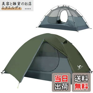 �y���������zTOMOUNT �e���g �\���e���g 1-2�l�p �L�����v�e���g ��d�w ������ �ϐ���3000mm �ʋC �h�� �y�� �R���p�N�g �o�C�N �A�E�g�h�A �o�R�p �ȒP�݉c 4�V�[�Y�� �L�����s���O �F�F2�l�p��