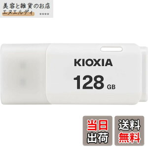 �y���������zKIOXIA(�L�I�N�V�A)�y���{���zUSB�t���b�V�������� �����T�|�[�g���K�i �F�F�z���C�g�A�T�C�Y�F128GB