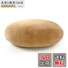 【送料無料】JEMA ジェマ 抱き枕 マシュマロ ラウンドクッション もちもちクッション もっちり なめらか 色：ライトベージュ、サイズ：直径(約)40