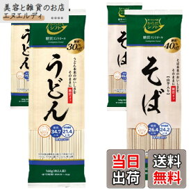 【送料無料】からだシフト 糖質コントロール 乾麺