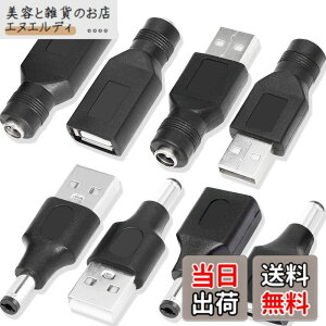 �y���������zUSB - DC �d���A�_�v�^ �F�FDC5521(8��)