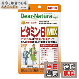【送料無料】ディアナチュラスタイル ビタミンB MIX 60粒 (60日分) アサヒ サプリ Dear-Natura 国内工場で生産 1日1粒目安 パウチ サイズ：1個